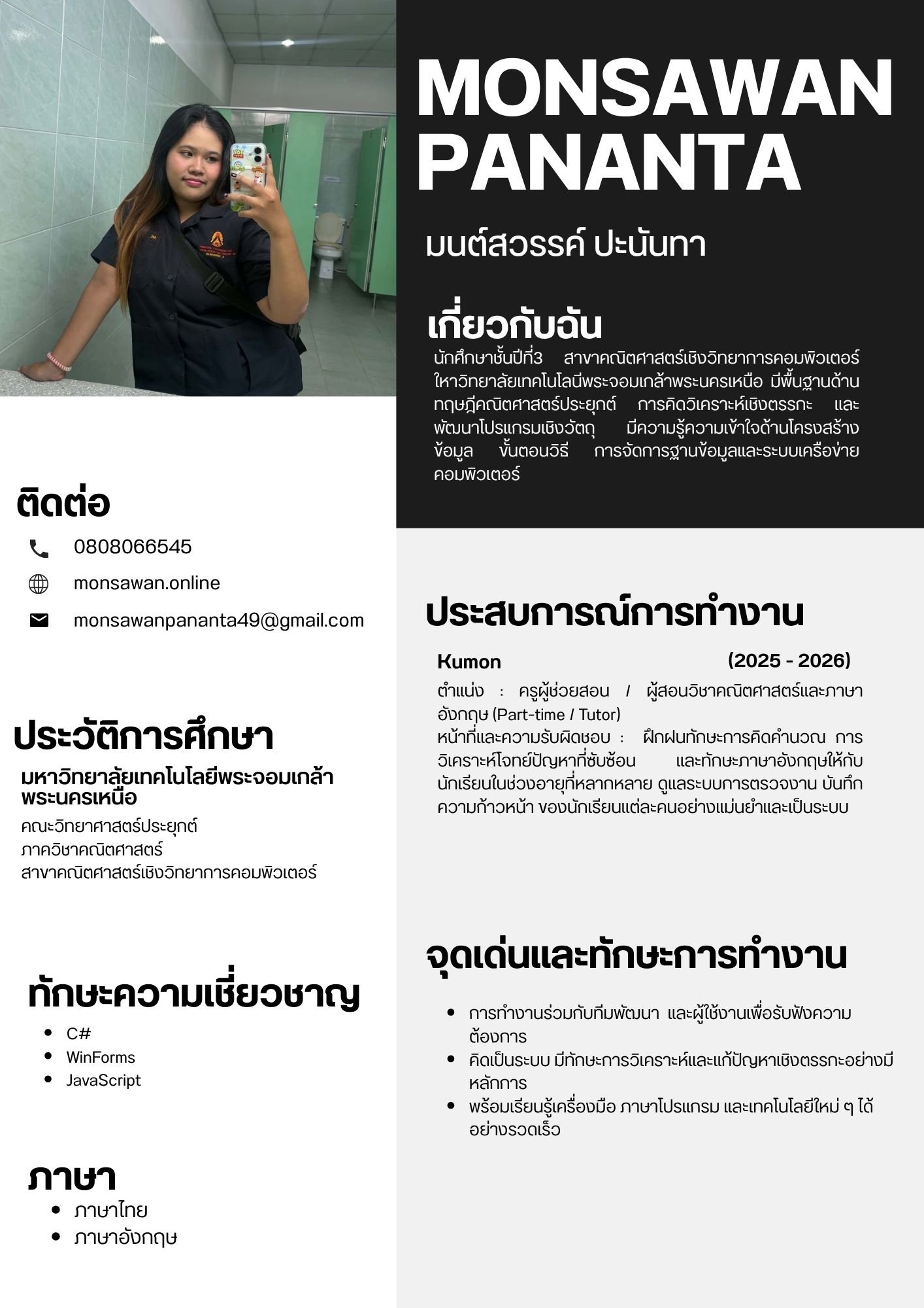 Resume มนต์สวรรค์ ปะนันทา